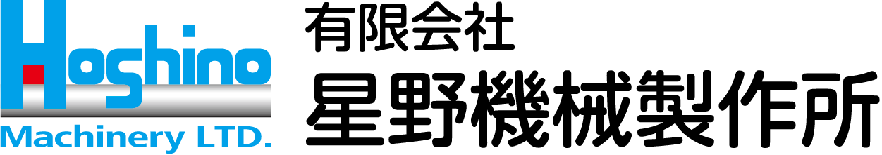 有限会社星野機械製作所
